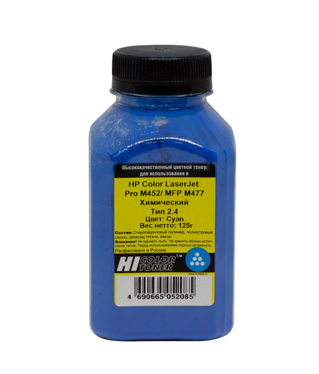 Тонер HP CLJ Pro M452/MFP M477 (Hi-Black) Химический, Тип 2.4, C, 125 г, банка