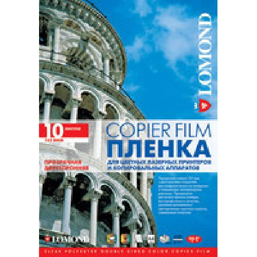 Пленка Lomond 0707411 прозрачная, двусторонняя, А4, 125 мкм, 10 л, для лазерной печати,ч/б-цвет.