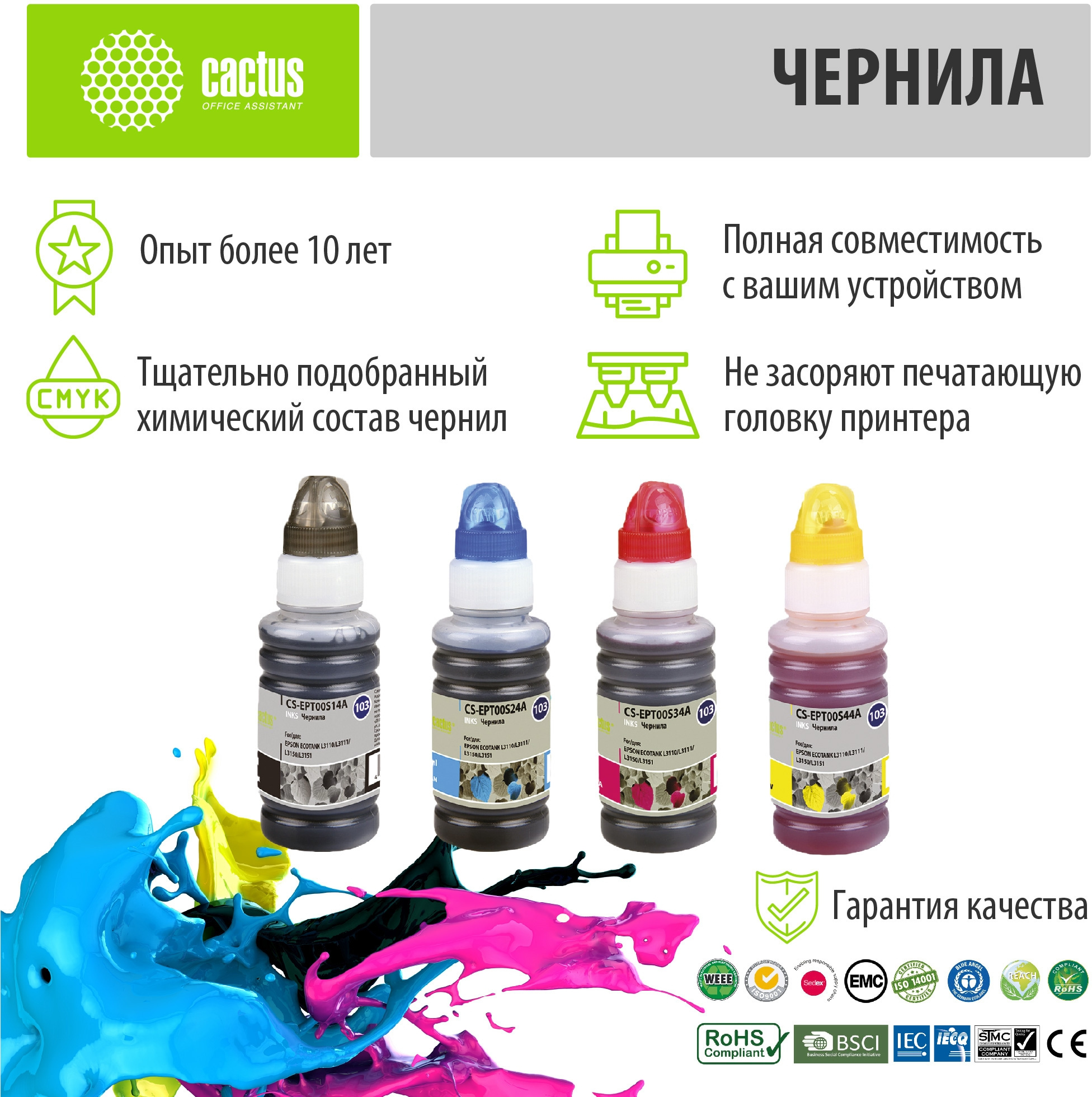 Чернила Cactus CS-EPT00S14-44A 103 многоцветный набор 4x70мл