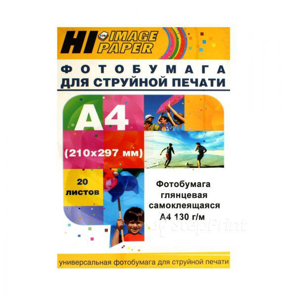 Фотобумага глянцевая самоклеящаяся односторонняя A4, 130 г/м, 20 л. (A201541) (Hi-image paper)