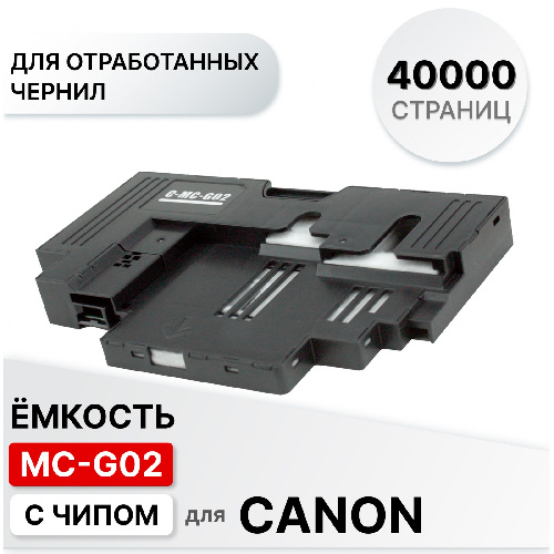 Емкость для отработанных чернил Canon PIXMA MC-G02 (ELC) G540, G640, G1420, G2420, G2460, G3420