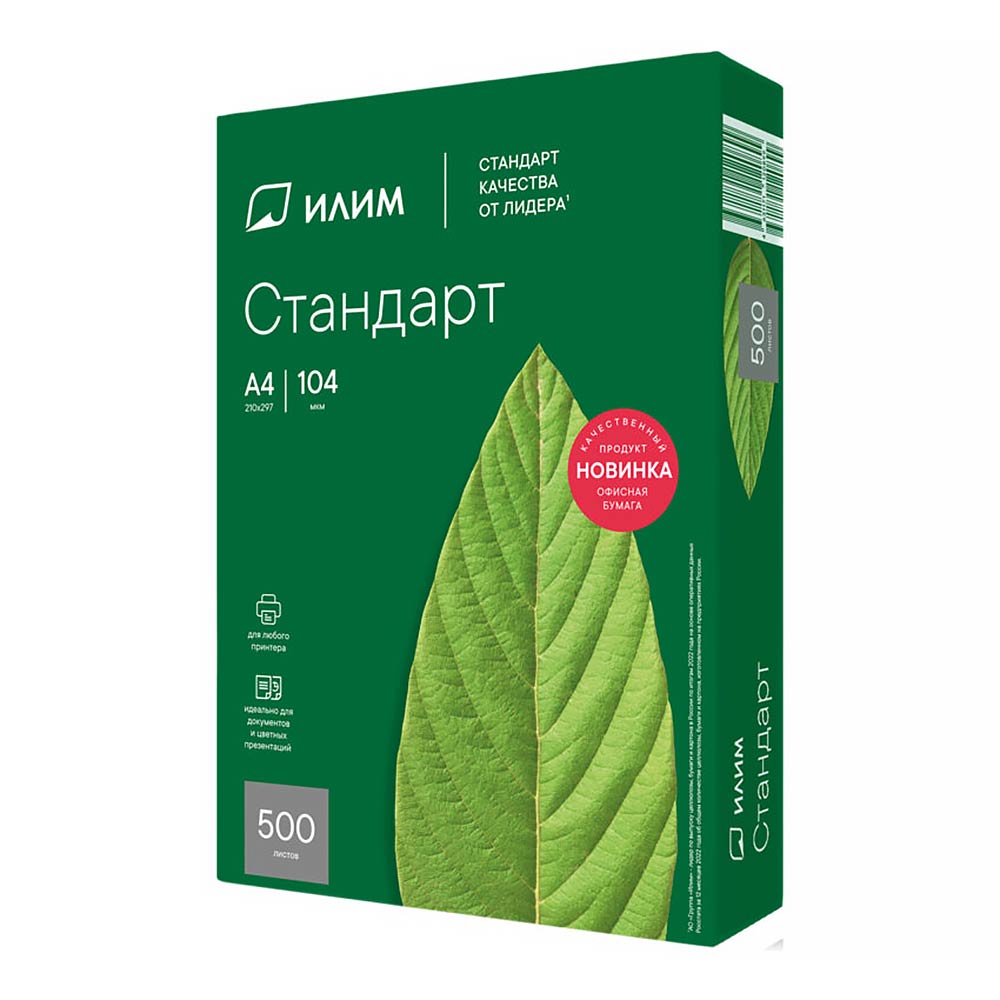 Бумага A4 Илим Стандарт 80г/м2 500л класс C