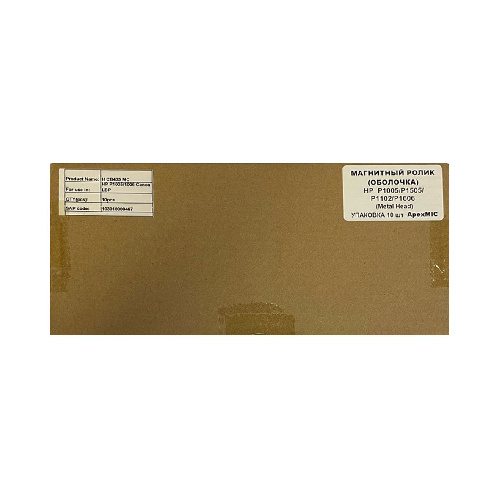 Магнитный ролик (оболочка) HP P1005/P1505/P1102 (OEM Type, Metal Head) (УПАКОВКА 10 шт) ApexMIC
