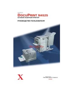 Xerox DocuPrint N4525