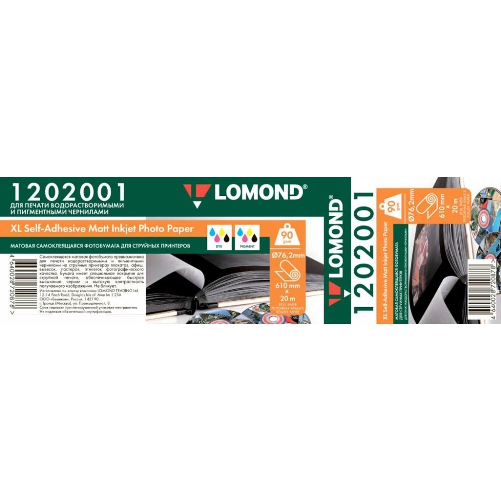 Бумага LOMOND самоклеящаяся, матовая 610мм х 20м 90 г/м2 втулка 3"/76,2мм