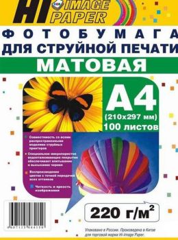 Фотобумага матовая двусторонняя A4, 220 г/м, 100 л. (A21101) (Hi-image paper)
