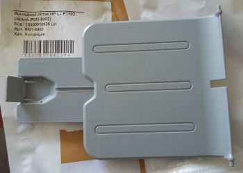 Выходной лоток HP RM1-6902 (O) C OEM
