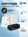Картридж HP LJ M225dn/M201/M202 Cactus CS-CF283XL-MPS CF283X черный (3000стр.)
