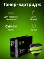 Картридж Cactus CS-C057HBK