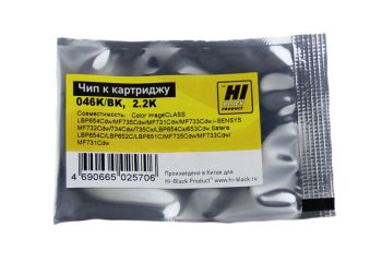 Чип Canon i-SENSYS LBP-650/MF730 (Hi-Black) Bk, 2,2K (CRG 046)