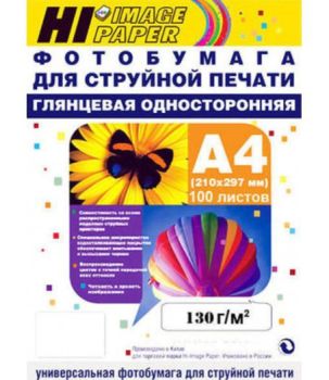 Фотобумага глянцевая односторонняя A4, 130 г/м, 100 л. (A2111) (Hi-image paper)