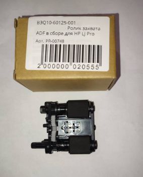 Ролик захвата ADF в сборе HP B3Q10-60125-001 (O) OEM