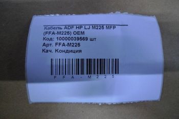 Кабель ADF HP LJ M225 MFP 11pin (FFA-M225) OEM