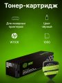 Картридж HP Laser 107, MFP 135/137 (Cactus) CSP-W1106 черный (1000стр.)