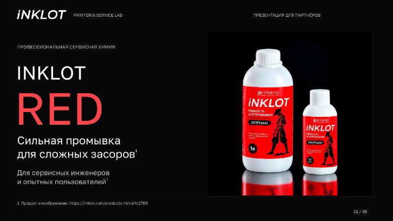 Промывочная жидкость для печатающих головок струйных принтеров INKLOT (Printeria), 100мл, DGP54441